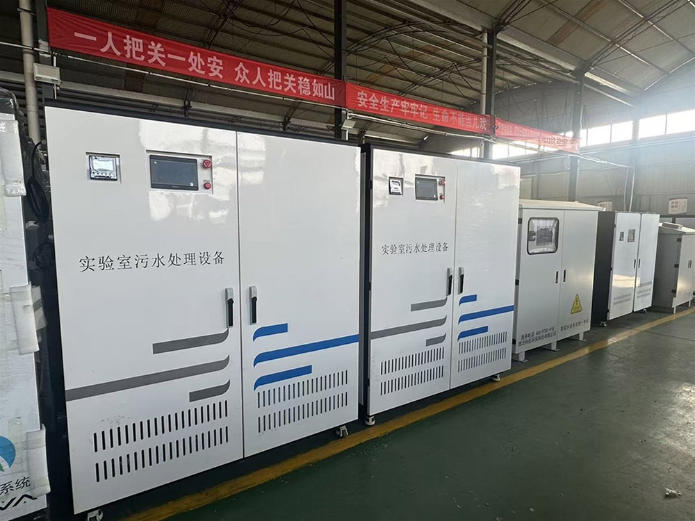實(shí)驗(yàn)室污水處理設(shè)備